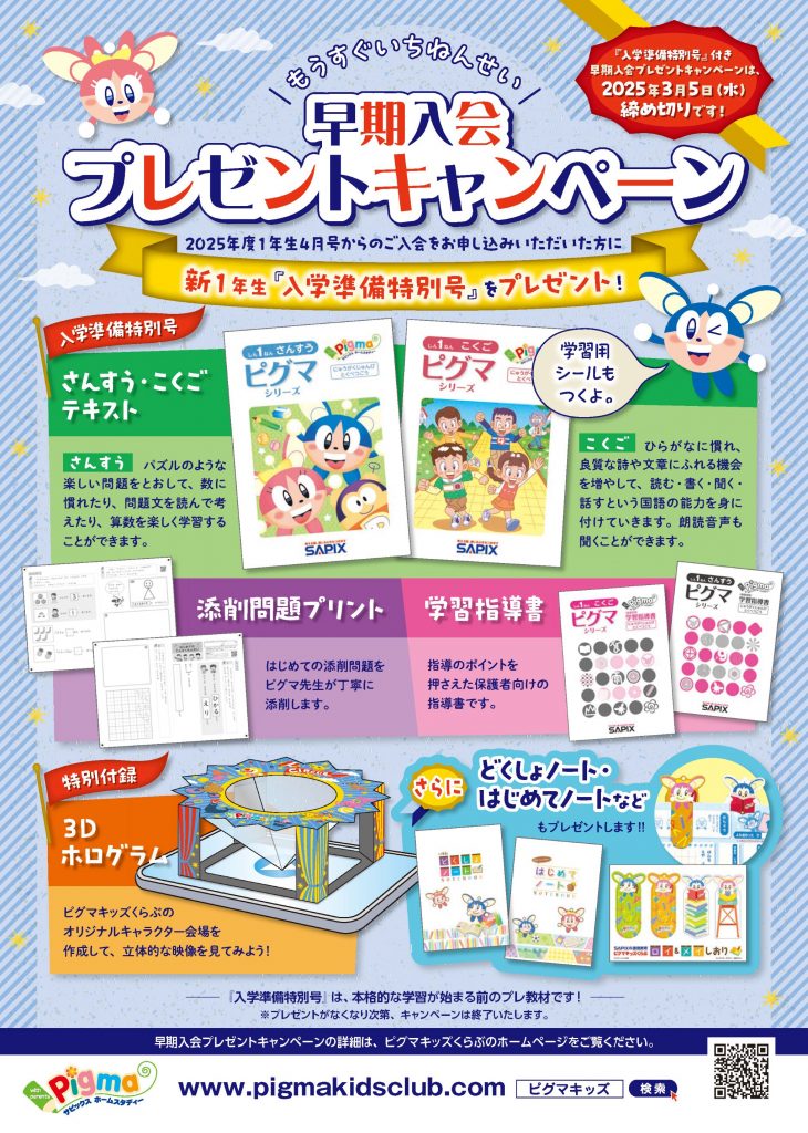 ピグマキッズくらぶ｜SAPIXの通信教育